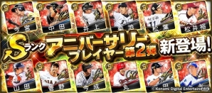 iOS/Android「プロ野球スピリッツA」プロ野球12球団選手のプレイ動画が公開！1周年記念9大キャンペーンもスタートの画像8