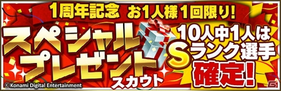 iOS/Android「プロ野球スピリッツA」プロ野球12球団選手のプレイ動画が公開！1周年記念9大キャンペーンもスタートの画像4