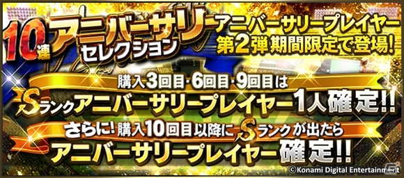 iOS/Android「プロ野球スピリッツA」プロ野球12球団選手のプレイ動画が公開！1周年記念9大キャンペーンもスタートの画像5