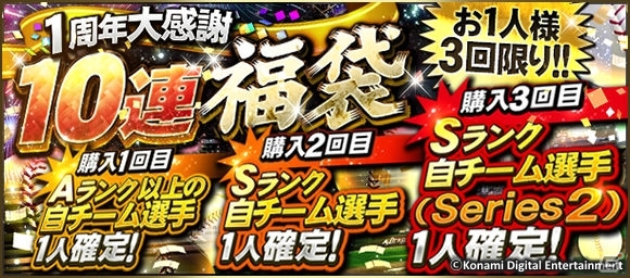 iOS/Android「プロ野球スピリッツA」プロ野球12球団選手のプレイ動画が公開！1周年記念9大キャンペーンもスタートの画像6