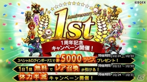 iOS/Android「ファイナルファンタジー ブレイブエクスヴィアス」1周年記念キャンペーンが開催！1日1回無料レア召喚も実施の画像1