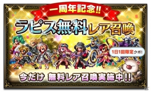 iOS/Android「ファイナルファンタジー ブレイブエクスヴィアス」1周年記念キャンペーンが開催！1日1回無料レア召喚も実施の画像3