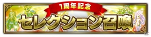 iOS/Android「ファイナルファンタジー ブレイブエクスヴィアス」1周年記念キャンペーンが開催！1日1回無料レア召喚も実施の画像4