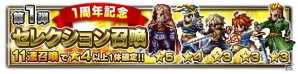 iOS/Android「ファイナルファンタジー ブレイブエクスヴィアス」1周年記念キャンペーンが開催！1日1回無料レア召喚も実施の画像5