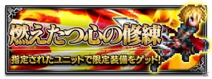 iOS/Android「ファイナルファンタジー ブレイブエクスヴィアス」1周年記念キャンペーンが開催！1日1回無料レア召喚も実施の画像6