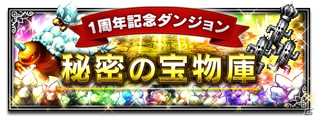 iOS/Android「ファイナルファンタジー ブレイブエクスヴィアス」1周年記念キャンペーンが開催！1日1回無料レア召喚も実施の画像9