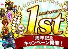 iOS/Android「ファイナルファンタジー ブレイブエクスヴィアス」1周年記念キャンペーンが開催！1日1回無料レア召喚も実施