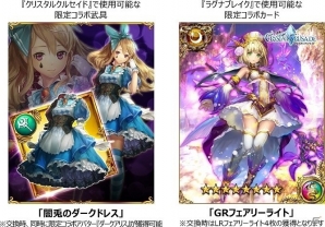GREE/Mobage「大連撃!!クリスタルクルセイド」と「神魔×継承!ラグナブレイク」がコラボ！限定カードや武具を手に入れようの画像2