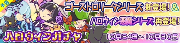 iOS/Android「ぷよぷよ!!クエスト」第4回ハロウィン祭りが10月26日より開催！の画像6