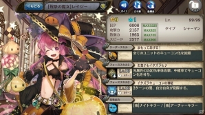 「少女とドラゴン -幻獣契約クリプトラクト-」ガチャイベント「陽気な霊の満月祭」が開催！ハロウィン記念！交易所に［悪戯］レイジーが追加の画像9