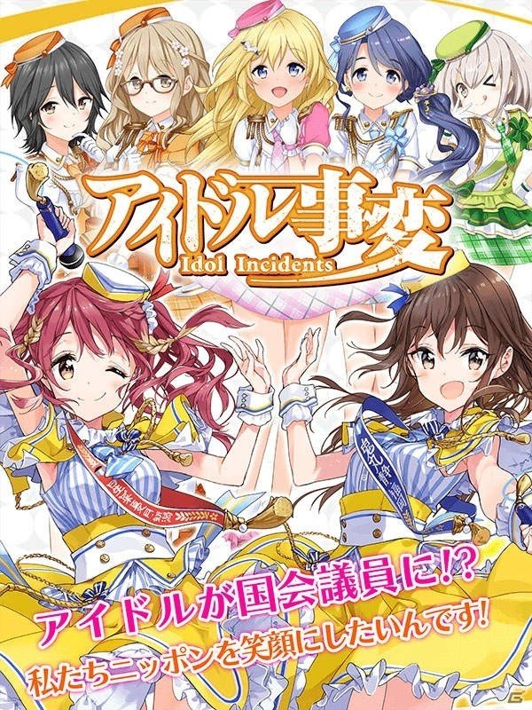 iOS/Android「アイドル事変」が配信開始！MAGES.の二次元アイドルプロジェクトから生まれたアイドル育成ゲームの画像1