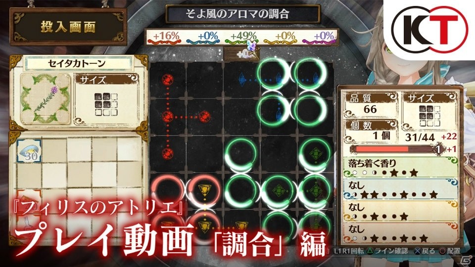 PS4/PS Vita「フィリスのアトリエ～不思議な旅の錬金術士～」調合やボスバトル、タウンイベントを紹介するプレイ動画が公開！の画像1