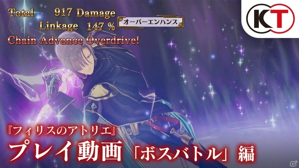 PS4/PS Vita「フィリスのアトリエ～不思議な旅の錬金術士～」調合やボスバトル、タウンイベントを紹介するプレイ動画が公開！の画像2