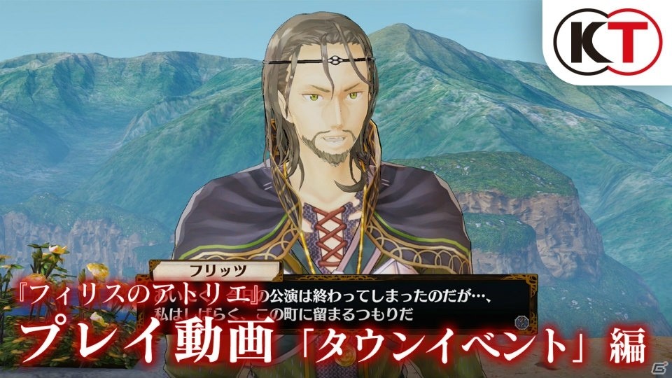 PS4/PS Vita「フィリスのアトリエ～不思議な旅の錬金術士～」調合やボスバトル、タウンイベントを紹介するプレイ動画が公開！の画像3