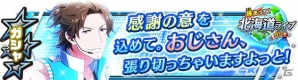 「アイドルマスター SideM」イベント「ORIGIN@L PIECES LIVE in 北海道」と「縁あって!北海道ライブガシャ」が開催！の画像5
