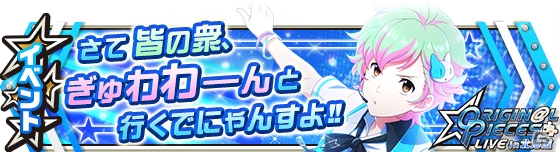 「アイドルマスター SideM」イベント「ORIGIN@L PIECES LIVE in 北海道」と「縁あって!北海道ライブガシャ」が開催！の画像1