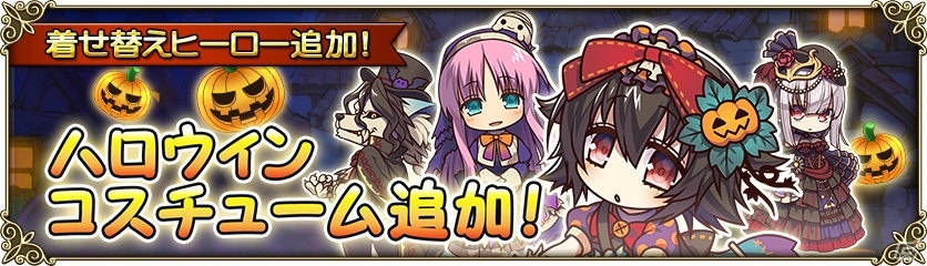 iOS/Android「グリムノーツ」1300万ダウンロード突破記念キャンペーンが開催！ハロウィンコスチューム第2弾も10月24日より登場の画像4