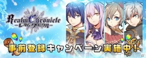 iOS/Android「レルムクロニクル」の事前登録が開始！魔晶石などがもらえるTwitterキャンペーンも実施の画像1