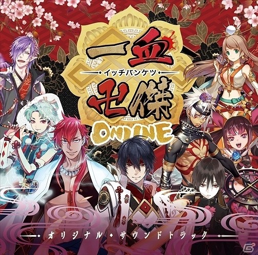 「一血卍傑-ONLINE-」サウンドトラックが11月23日に発売！ゲーム内で使用可能なダウンロードコードが封入の画像1