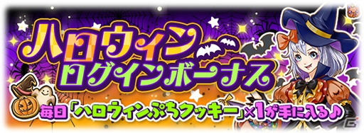 iOS/Android「モンスターギア バースト」ハロウィンイベントが開催！ハロウィンお楽しみガチャも実施中の画像1