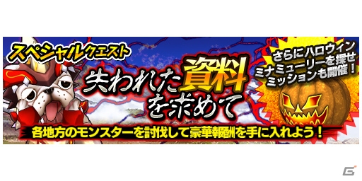 iOS/Android「モンスターギア バースト」ハロウィンイベントが開催！ハロウィンお楽しみガチャも実施中の画像10