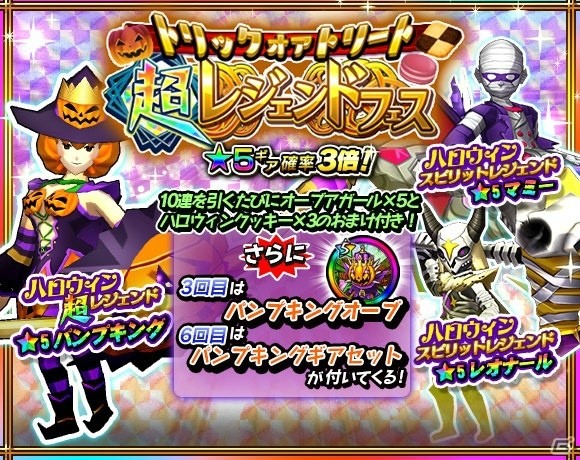 iOS/Android「モンスターギア バースト」ハロウィンイベントが開催！ハロウィンお楽しみガチャも実施中の画像2
