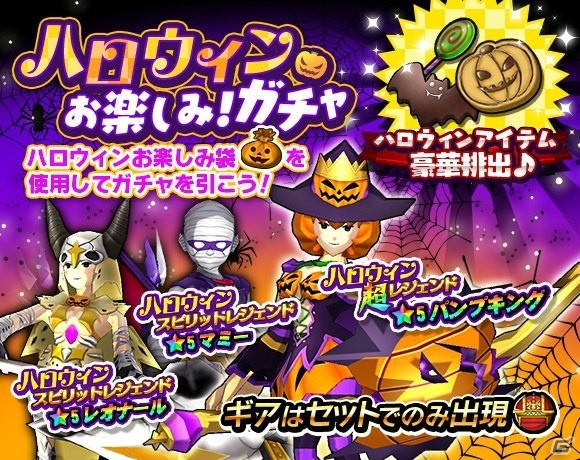 iOS/Android「モンスターギア バースト」ハロウィンイベントが開催！ハロウィンお楽しみガチャも実施中の画像5