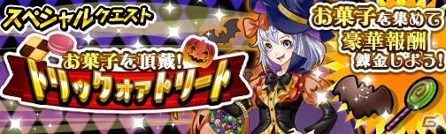 iOS/Android「モンスターギア バースト」ハロウィンイベントが開催！ハロウィンお楽しみガチャも実施中の画像6