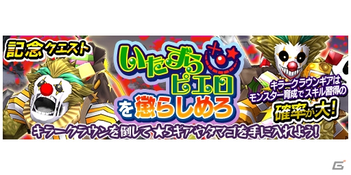 iOS/Android「モンスターギア バースト」ハロウィンイベントが開催！ハロウィンお楽しみガチャも実施中の画像7