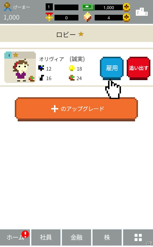 iOS/Android向けベンチャー企業経営シミュレーション「スタートカンパニー」を紹介！今週のおすすめスマホゲームアプリレビューの画像5