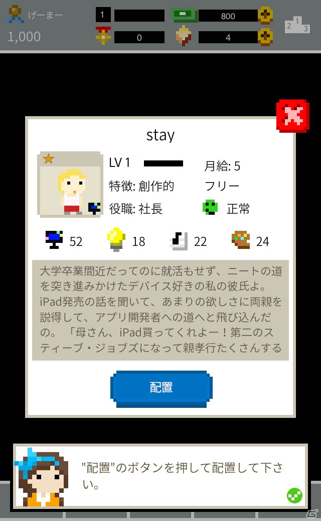 iOS/Android向けベンチャー企業経営シミュレーション「スタートカンパニー」を紹介！今週のおすすめスマホゲームアプリレビューの画像6