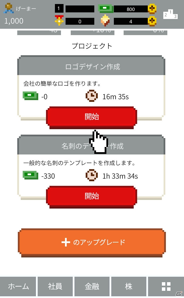 iOS/Android向けベンチャー企業経営シミュレーション「スタートカンパニー」を紹介！今週のおすすめスマホゲームアプリレビューの画像7