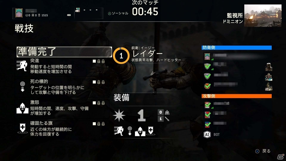 PS4版「フォーオナー」アルファテストのプレイインプレッションをお届け―奥深い駆け引きで“決闘”の醍醐味を堪能しようの画像11