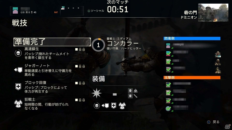 PS4版「フォーオナー」アルファテストのプレイインプレッションをお届け―奥深い駆け引きで“決闘”の醍醐味を堪能しようの画像12