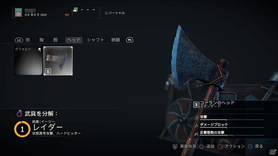 PS4版「フォーオナー」アルファテストのプレイインプレッションをお届け―奥深い駆け引きで“決闘”の醍醐味を堪能しようの画像14
