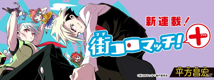 Ios Android 街コロマッチ のコミカライズ版が少年ジャンプ にて連載開始 記念イベントも開催 Gamer