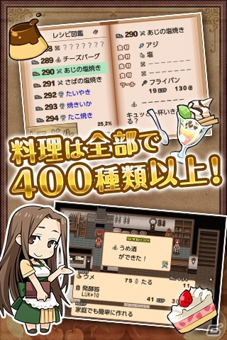 「不思議の国の冒険酒場」がauスマートパスにて配信―王国一の酒場を目指して奮闘するファンタジーRPGの画像3
