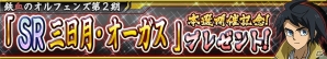 iOS/Android「ガンダムコンクエスト」に新カード「SR 三日月・オーガス」が登場！「第2回 全国ガンコン王選手権」本戦開催記念の画像1