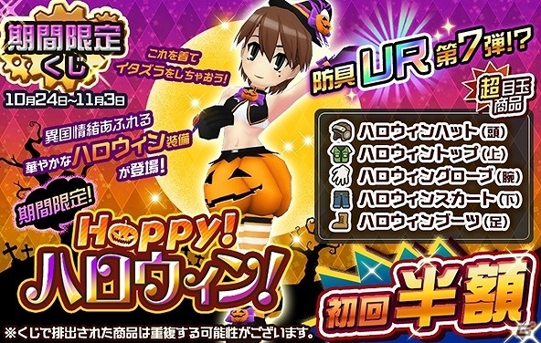 iOS/Android「メタルサーガ ～荒野の方舟～」各装備に状態異常無効効果がついたハロウィン装備が登場！期間限定くじ「Happy！ハロウィン」販売開始の画像1