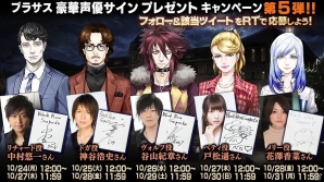 iOS/Android「Black Rose Suspects」神谷浩史さん、中村悠一さん、戸松遥さんら出演声優のサイン色紙が当たるプレゼントキャンペーン第5弾が開催の画像1
