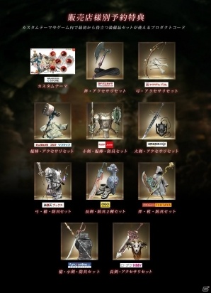 「サガ スカーレット グレイス」初回生産特典と販売店別予約特典が発表！ダウンロード版の予約受付も開始の画像2