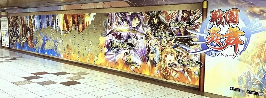 iOS/Android「戦国炎舞 -KIZNA-」新宿駅構内「メトロプロムナード」に約 15m の巨大ポスターが登場！「発掘！埋蔵金キャンペーン」も開始の画像1