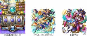 Mobage版「スカイロック」が3周年！新魔者「アニバーサーリーガブリエル」などが手に入る記念キャンペーンが開始の画像3