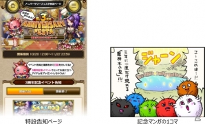 Mobage版「スカイロック」が3周年！新魔者「アニバーサーリーガブリエル」などが手に入る記念キャンペーンが開始の画像6