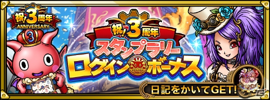 Mobage版「スカイロック」が3周年！新魔者「アニバーサーリーガブリエル」などが手に入る記念キャンペーンが開始の画像4