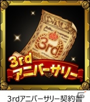 Mobage版「スカイロック」が3周年！新魔者「アニバーサーリーガブリエル」などが手に入る記念キャンペーンが開始の画像7