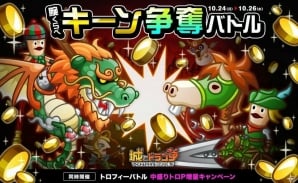 iOS/Android「城とドラゴン」にて「腕くらべキーン争奪バトル」が開催中！の画像1