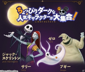 iOS/Android「ディズニー マジックキングダムズ」ジャックやサリーが登場するハロウィンイベント「ナイトメアー・ビフォア・クリスマス」が開催決定！の画像2