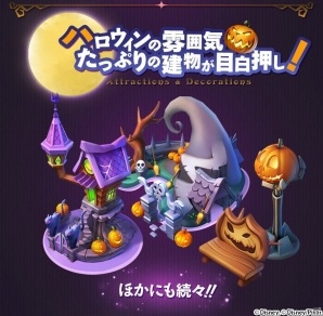 iOS/Android「ディズニー マジックキングダムズ」ジャックやサリーが登場するハロウィンイベント「ナイトメアー・ビフォア・クリスマス」が開催決定！の画像3