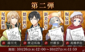 「文豪とアルケミスト」事前登録キャンペーンの追加企画が発表！声優陣のサイン色紙が合計108人にプレゼントの画像3